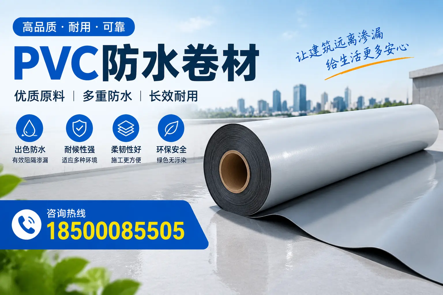 PVC防水卷材与其他防水材料的对比，福州用户的决策参考