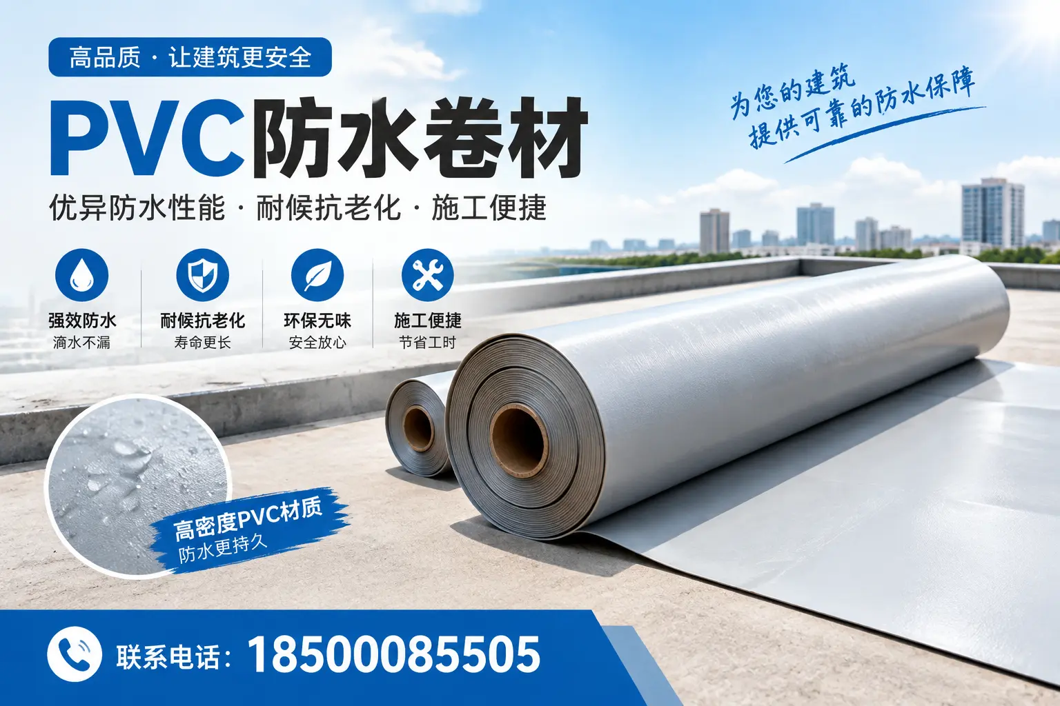 如何选择高质量的PVC防水卷材？福州消费者必看指南