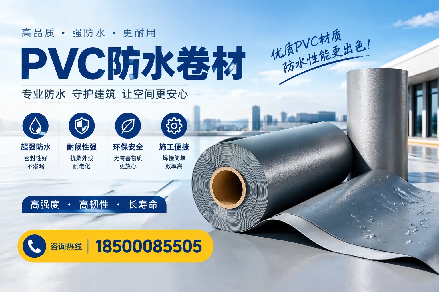 如何判断PVC防水卷材的质量优劣？福州选购技巧