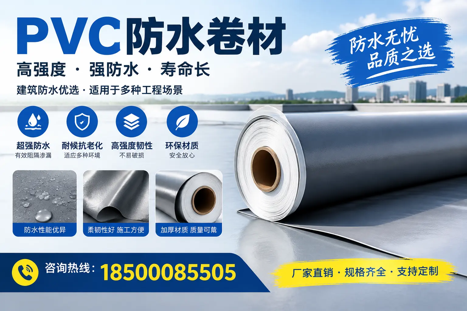 PVC防水卷材的性能测试方法，确保质量与安全福州