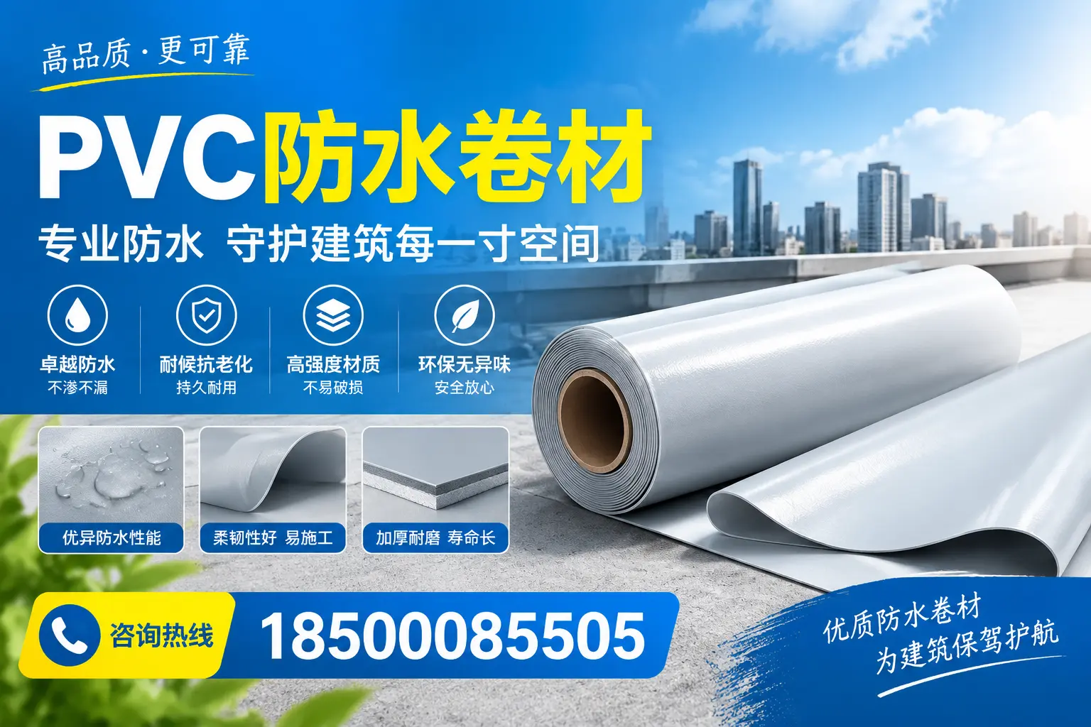 PVC防水卷材的施工流程详解，适合福州装修工人